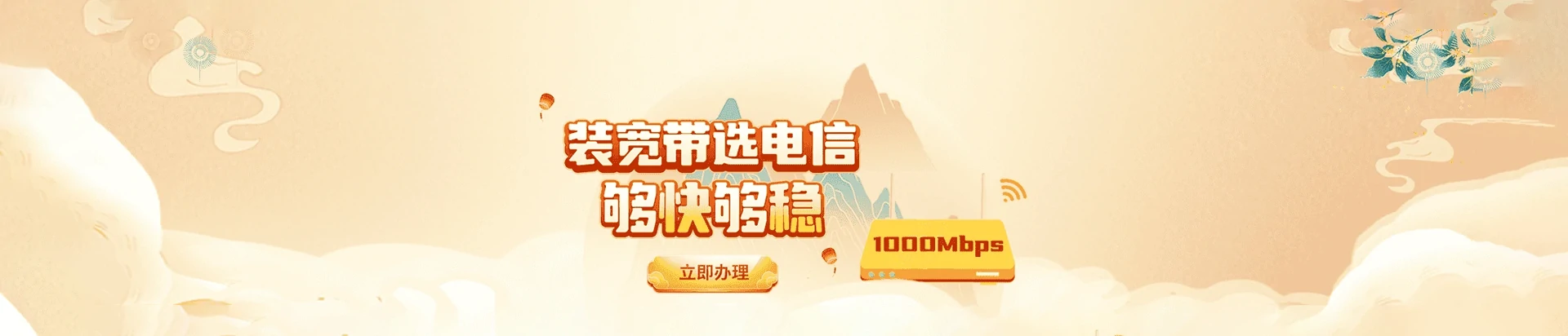 振兴区电信宽带